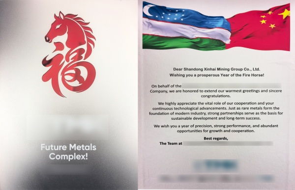 鑫海鎢礦項目團隊送新春祝福，共赴2026投產之約